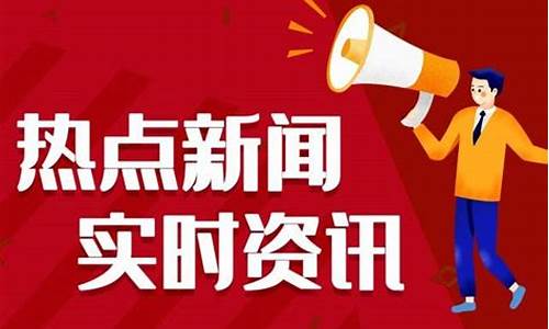 今天发生的重大新闻5条_今天发生的重大新闻5条2023