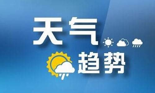 奉贤天气预报一周天气预报查询结果_奉贤一