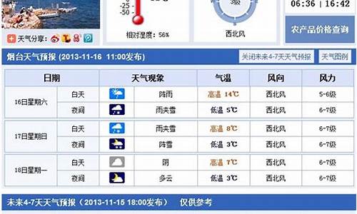 烟台一周天气预报15天准确一览表查询_烟