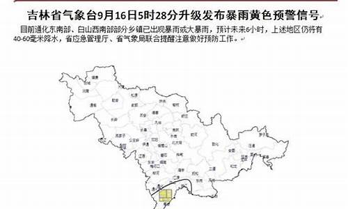 吉林天气预警app_吉林天气预警