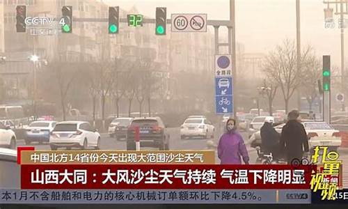 山西大同一周天气_山西大同一周天气预报七