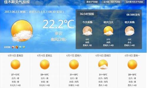 佳木斯天气预警40天预报查询_佳木斯天气