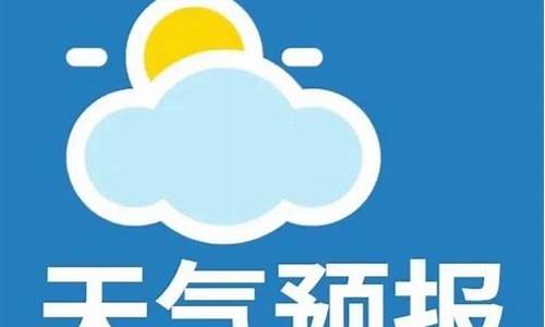 微山天气预报十五天_天气预报微山15天查