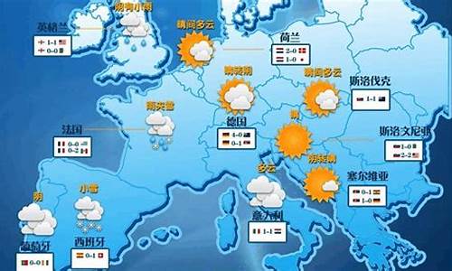 欧洲天气预报查询一周_欧洲天气预报15天