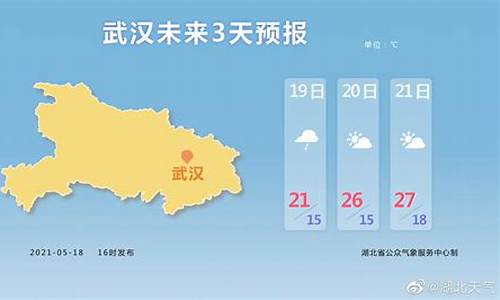 武汉天气预报一周30天_武汉天气预报一周