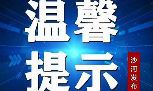 沙河市天气预报30天查询_2345沙河市