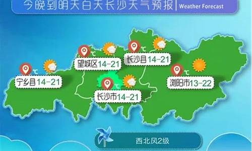 长沙明天天气预报24小时_长沙明天天气