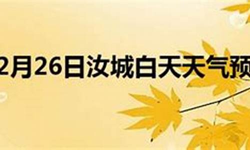 汝城天气预报15天_汝城天气预报15天准确一览表