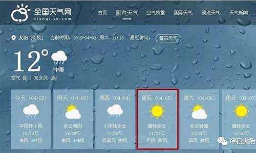 大冶天气预报7天查询结果最新_大冶天气预报7天