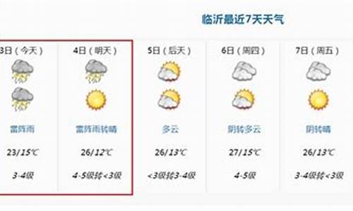 山东天气预报7天查询_山东天气预报一周7天表