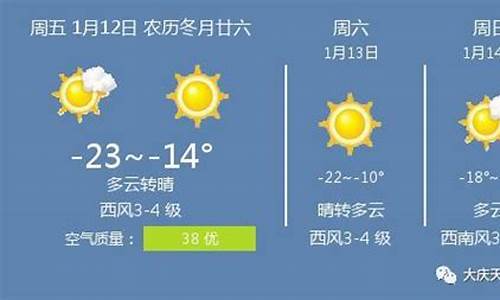 大庆天气预报60天查询_大庆天气预报60天查询最新