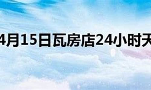 瓦房店天气预报40天_瓦房店天气预报40天查询百度