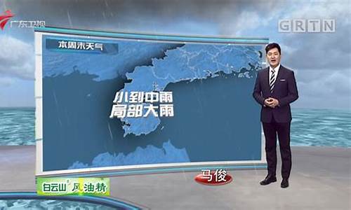 新闻联播天气预报1930分回放_新闻联播天气预报回放