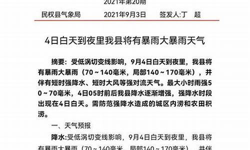 民权县天气预报40天_民权天气预报40天查询