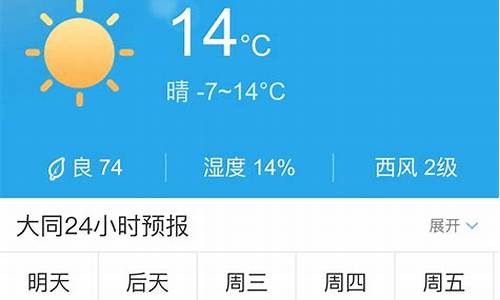 大同未来天气预报15天_山西大同未来一周天气预报查询最新消息