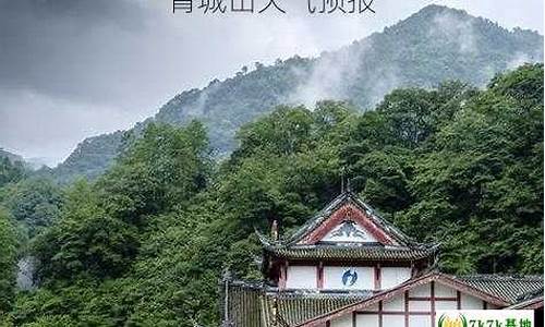 青城山天气预报7天查询_青城山天气预报15天查询30天准确