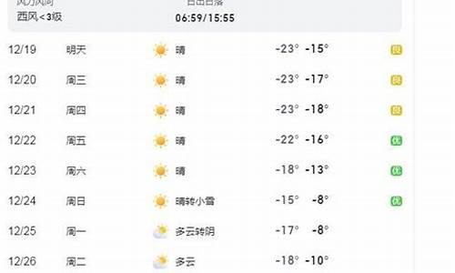 吉林天气预报15天_延吉天气预报15天