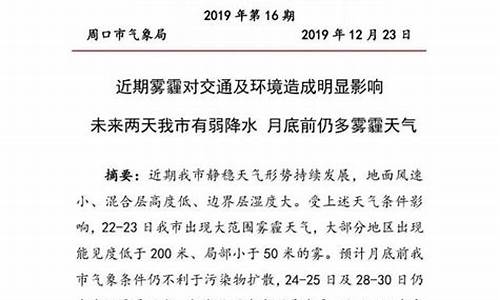 周口半月天气预报15天_周口半月内的天气预报