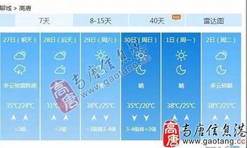 高唐一周天气预报_高唐一周天气预报15天