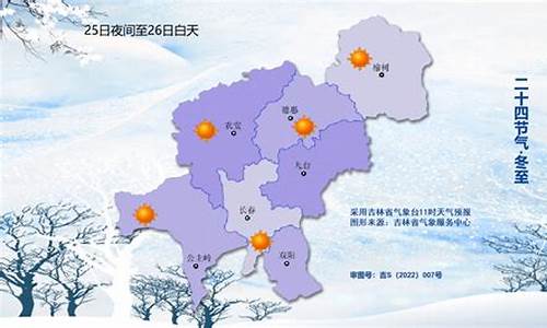 吉林省天气预报一周7天_吉林省天气预报