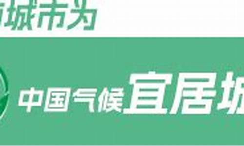 宣恩天气预报15天当地_宣恩天气预报15天