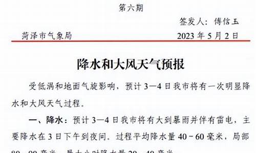 菏泽天气预报一周15天查询_菏泽天气预报一周2345