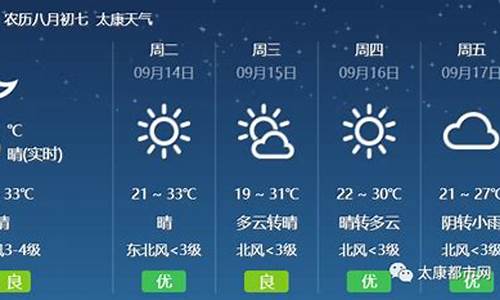 太康天气预报15天气_太康天气预报一周天气