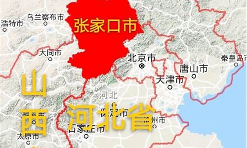 张家口是哪个省的城市_张家口是哪个省的城市离北京多远