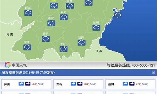 最新山东天气预报_最新山东天气预报15天