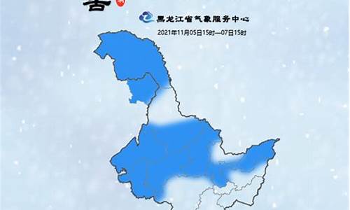 黑龙江气象局_黑龙江气象