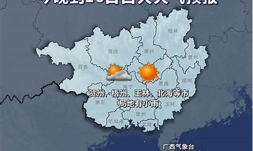 南宁气象微博_南宁气象微信公众号