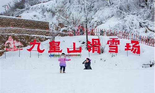 九皇山最近一周天气预报15天_九皇山最近一周天气预报15天