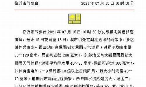 临沂天气预报视屏_临沂天气实时预报