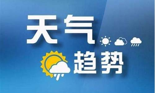 山西天气预报未来三天查询_山西天气预报未来三天