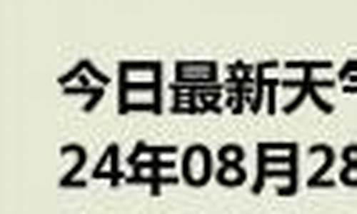 尉氏天气预报查询_尉氏天气预报查询最新消息