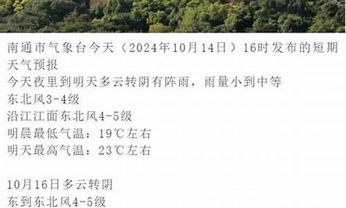 南通一周天气预报15天情况分析报告_南通一周天气预报15天情