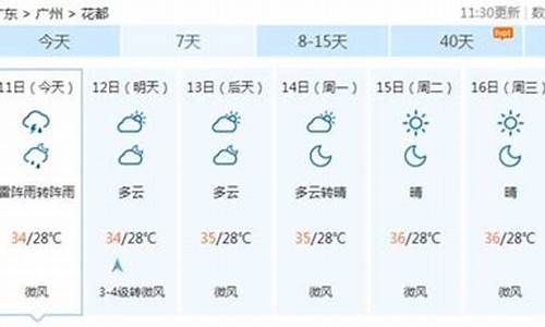 广州天气预报实时24小时_广州天气预报实时