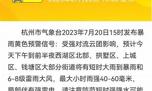 杭州暴雨预警最新情况_杭州暴雨预警