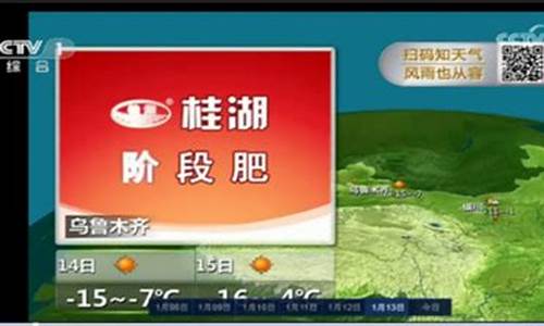 中央台天气预报广告_中央台天气预报广告图片