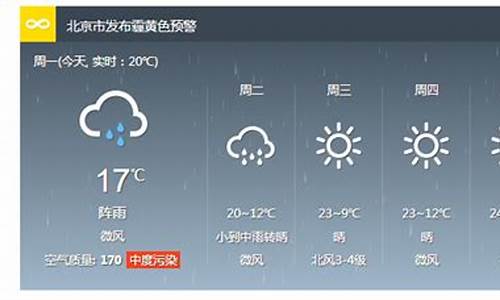 北京天气预报15天查询百度一下_北京天气15天预报查询查