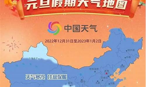 2012年元旦天气预报_2020年元旦的天气预报