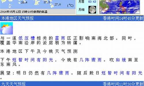 香港天气预报一周7天详情表_香港天气预报一周7天详情