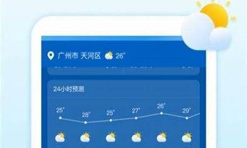 广州天气24小时_广东省天气预报30日