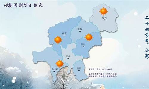 吉林长春天气预报15天查询最新_吉林长春天气预报一周天气